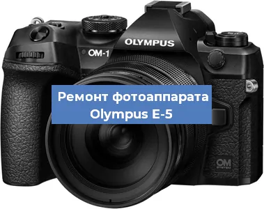 Замена системной платы на фотоаппарате Olympus E-5 в Краснодаре